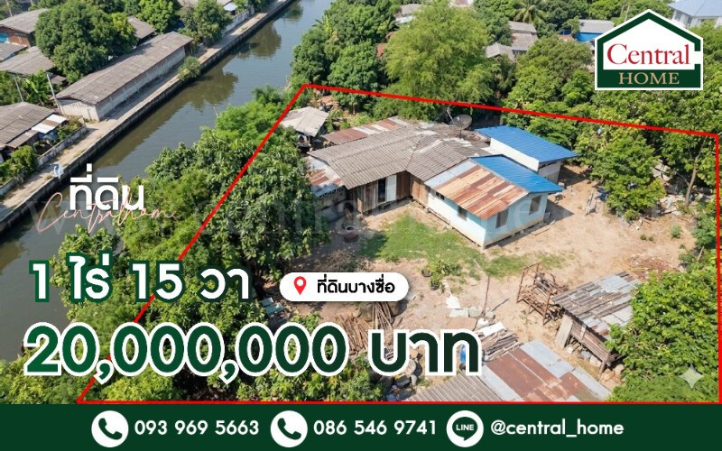 ที่ดิน 1 ไร่ 15 ตารางวา พร้อมสิ่งปลูกสร้าง บางซื่อ ราคาถูกมาก